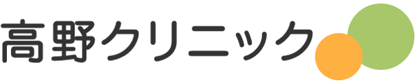 高野クリニック　南林間駅徒歩1分　内科・リウマチ科・アレルギー科・呼吸器内科